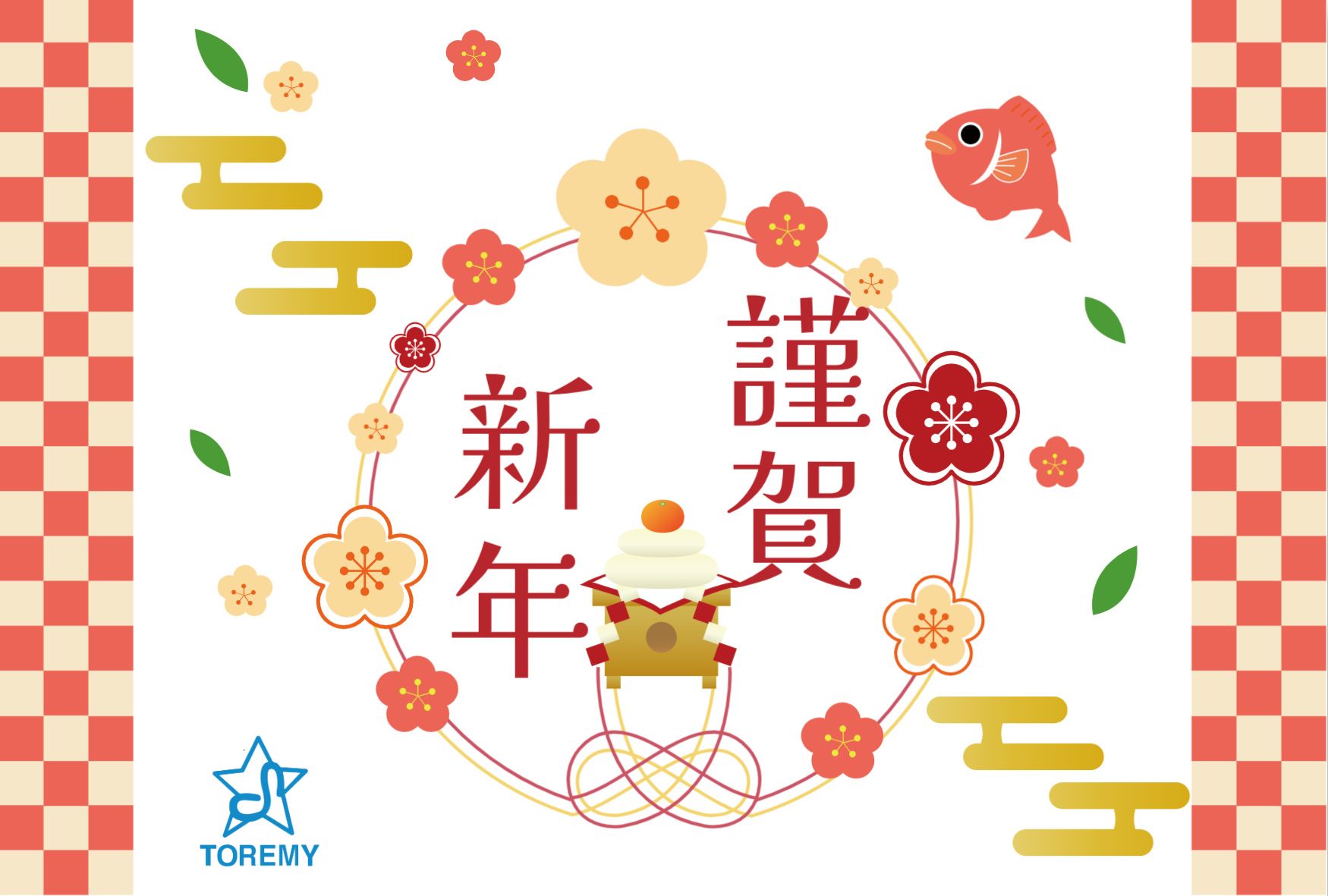 謹賀新年の挨拶